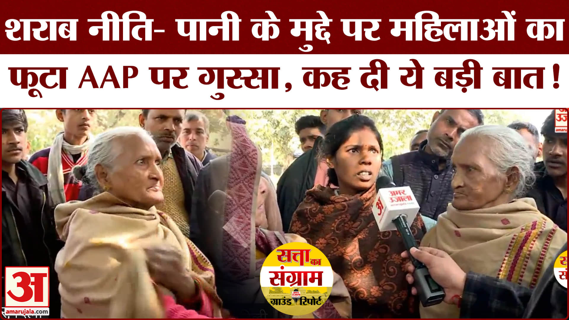 Delhi Assembly Election 2025: शराब नीति- खराब पानी पर संगम विहार की महिलाओं ने केजरीवाल को घेरा!