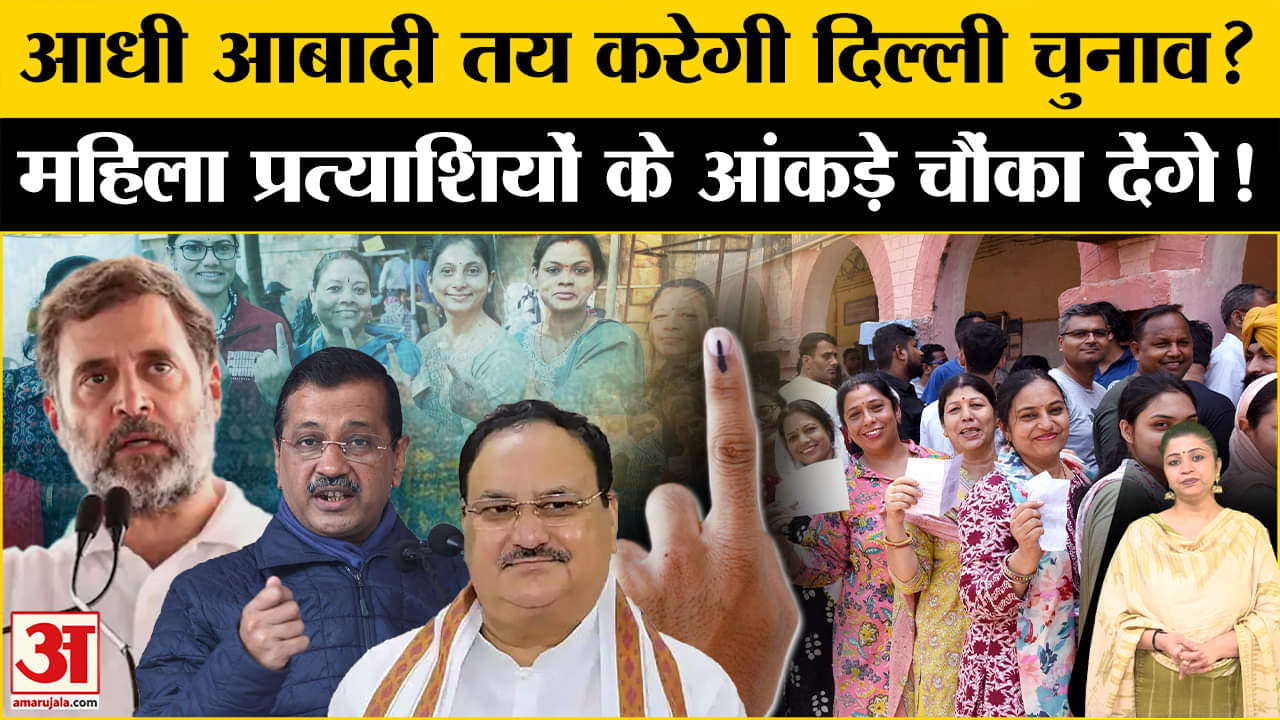 दिल्ली चुनाव 2025