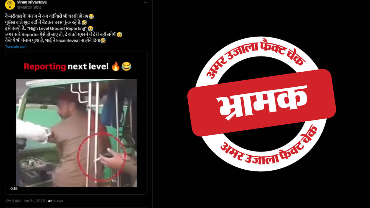 video of a Pakistani policeman consuming drugs is falsely claimed as India