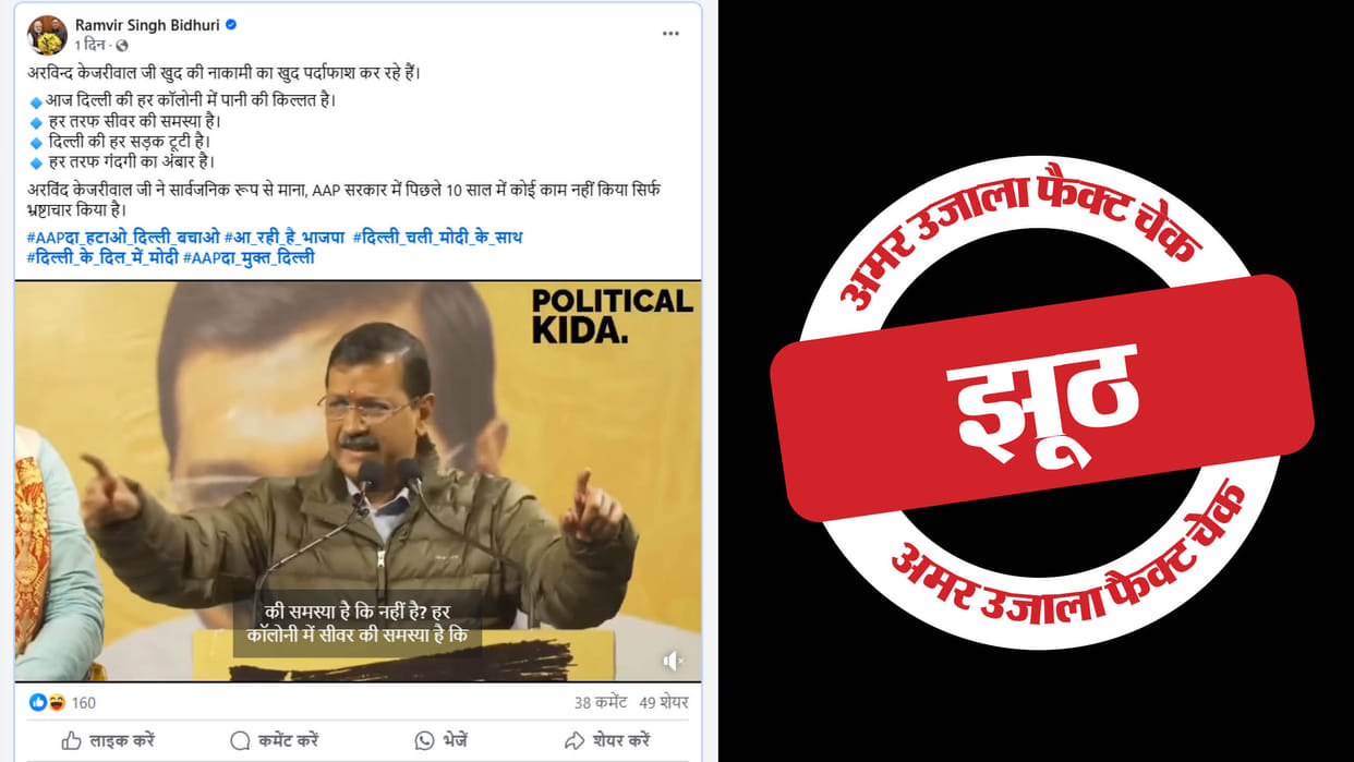 Kejriwal video claiming to reveal his own governments failures is cropped
