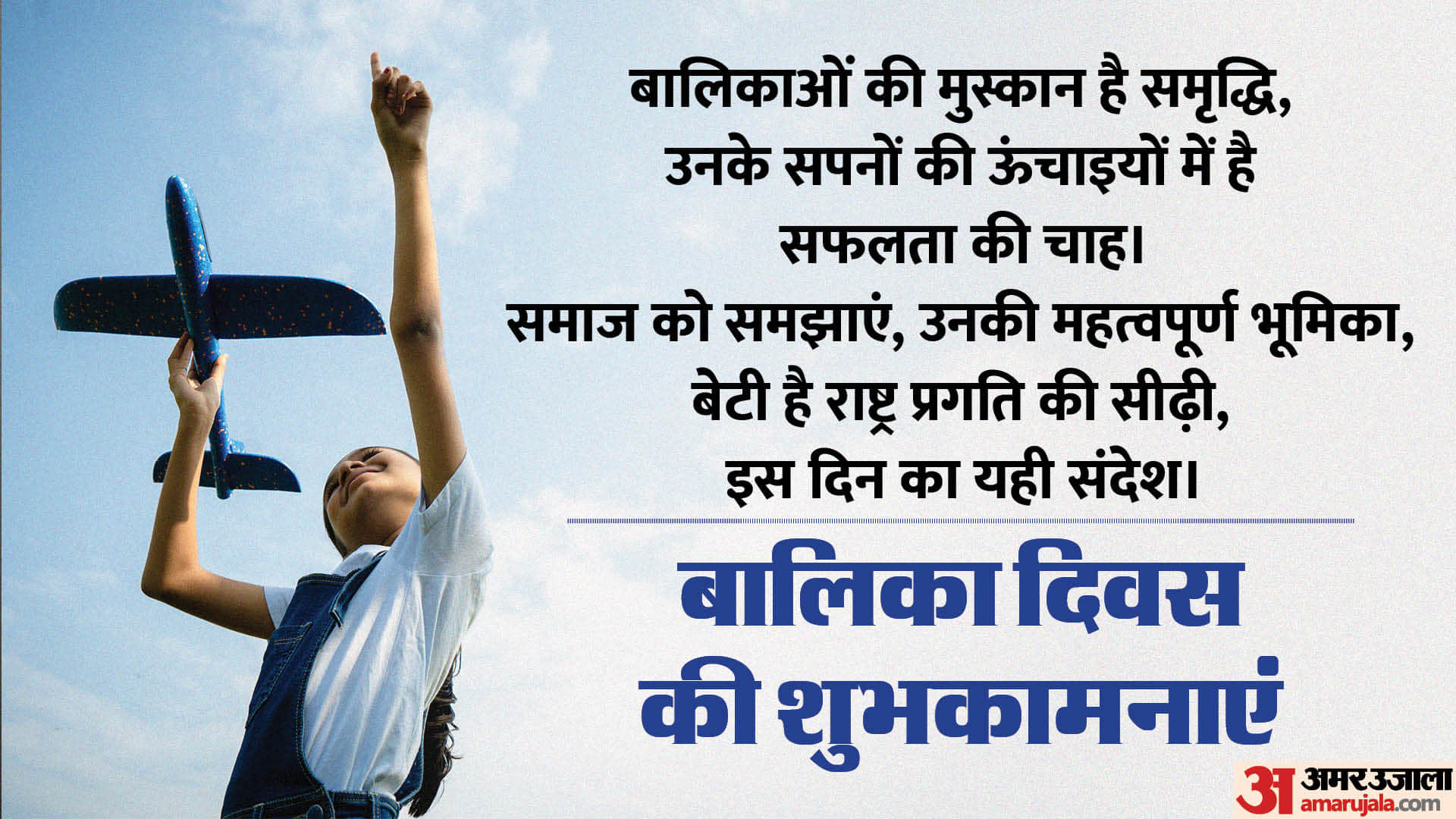 National Girl Child Day 2025 Wishes Wallpaper Quotes Slogans Awareness Messages Images and Status in hindi