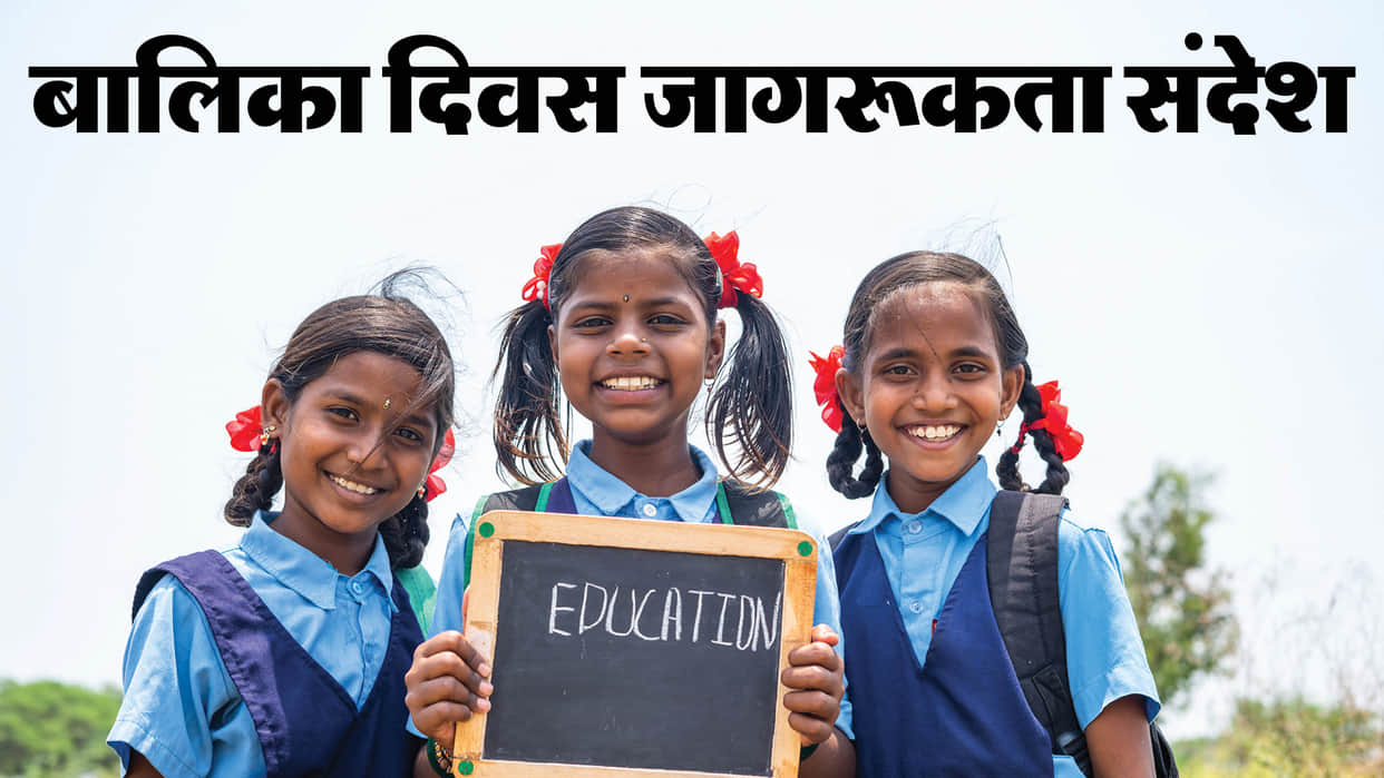 National Girl Child Day 2025 Wishes Wallpaper Quotes Slogans Awareness Messages Images and Status in hindi