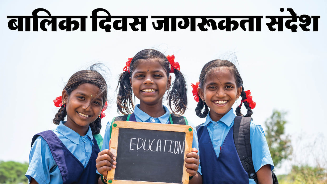 National Girl Child Day 2025 Wishes Wallpaper Quotes Slogans Awareness Messages Images and Status in hindi
