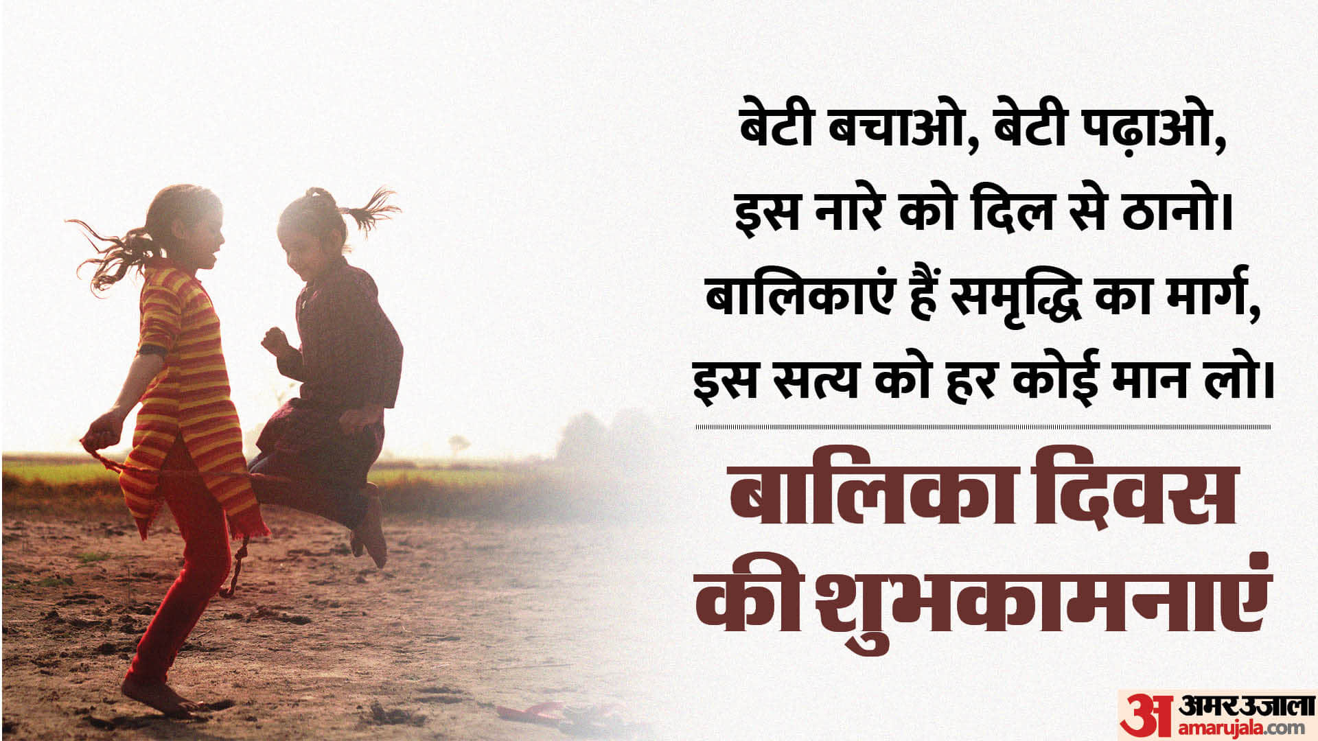 National Girl Child Day 2025 Wishes Wallpaper Quotes Slogans Awareness Messages Images and Status in hindi