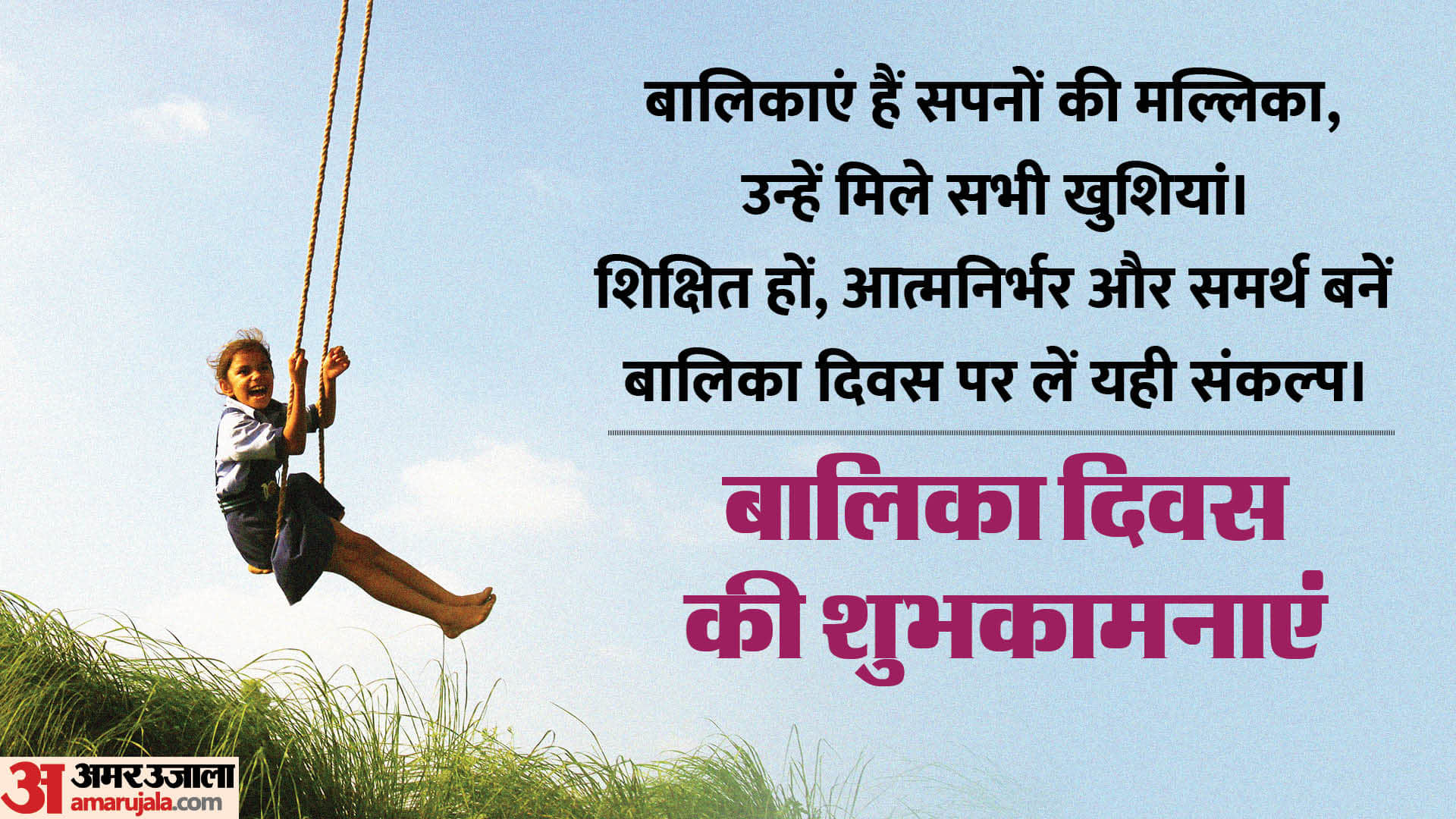 National Girl Child Day 2025 Wishes Wallpaper Quotes Slogans Awareness Messages Images and Status in hindi