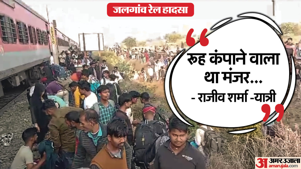 Jalgaon Train Accident Youth from Gonda Among 12 Dead Tragedy Strikes Family Pushpak Express News