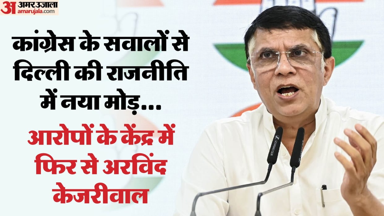 Delhi Election 2025 Congress made big revelation about Delhi liquor scam