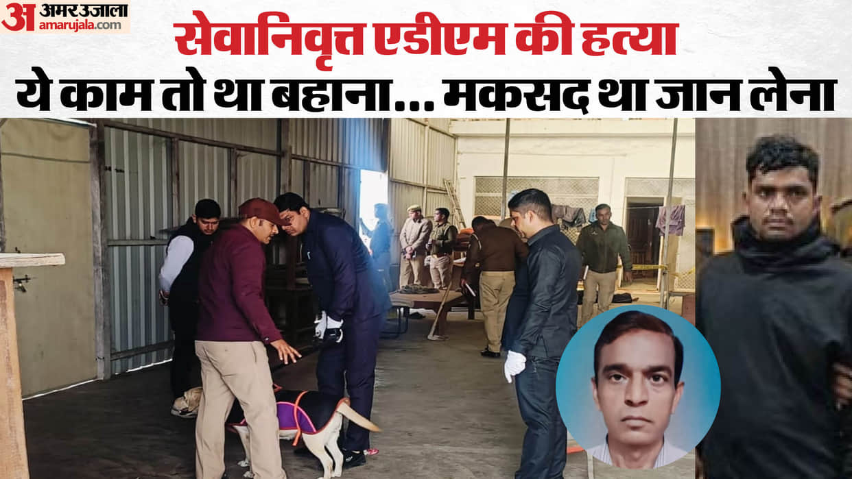 Servant had killed retired ADM In Kasganj Police arrested murder accused was stealing in guest house