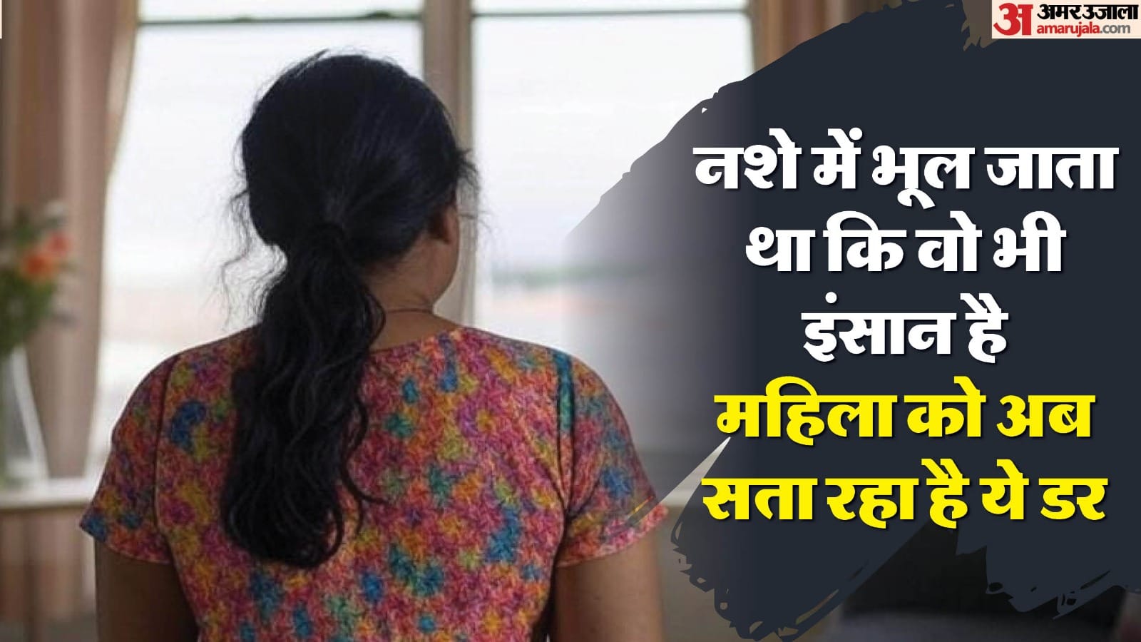 Woman accuses husband of assault and unnatural relationship in Ghaziabad