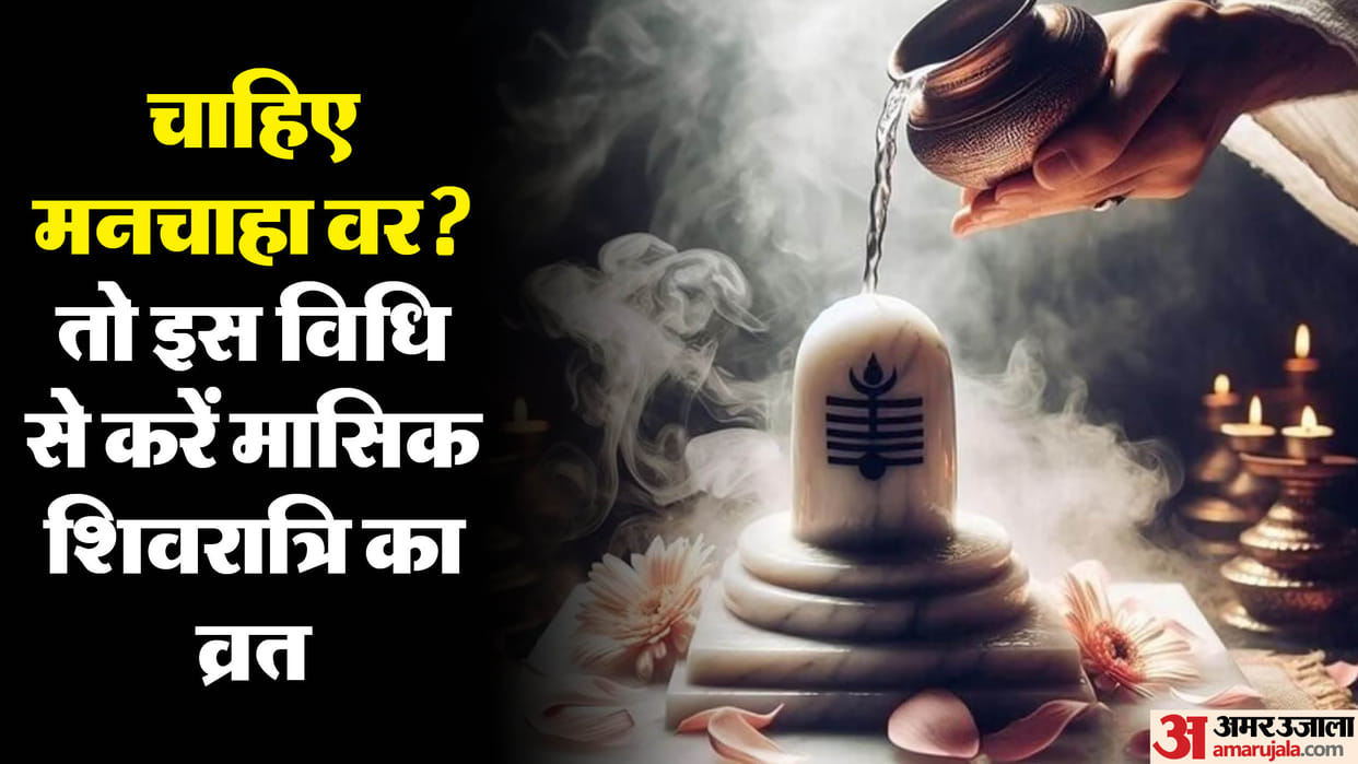 Masik Shivratri 2025 Know the Vrat Vidhi for Unmarried Girls and the whole method Details Inside disprj