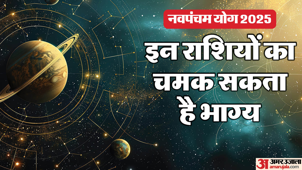 Navpancham Yog 2025 date and impact on zodiac signs know Navpancham Yog rashifal