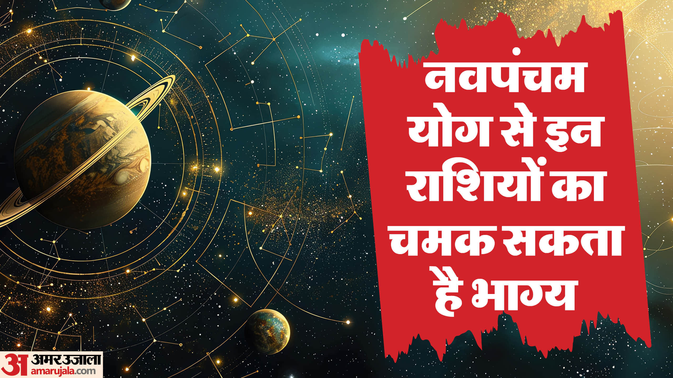 Navpancham Rajyog in march 2026 these three zodiac will be shine and get money benefits