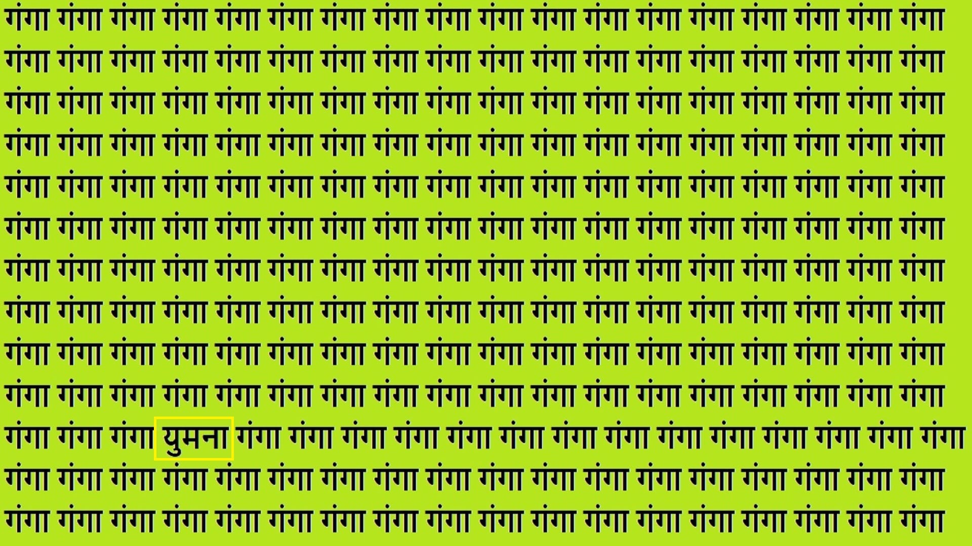 Optical Illusion Iq Test Brain Test If You Have Hawk Eyes Then Find Yamuna in 10 Seconds