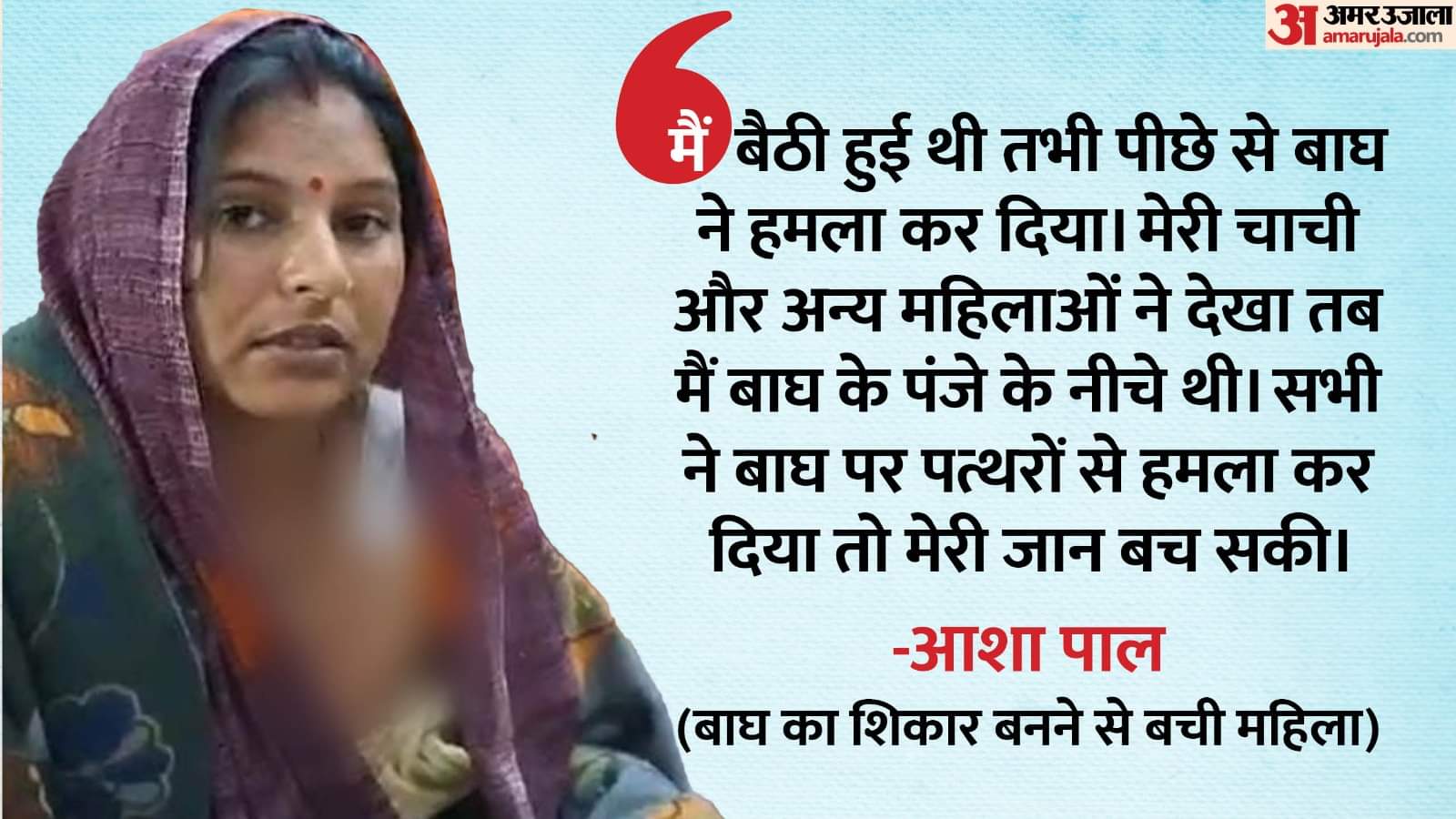 MP News: Bundelkhand's 'lionesses' pulled their friend out of the tiger's mouth