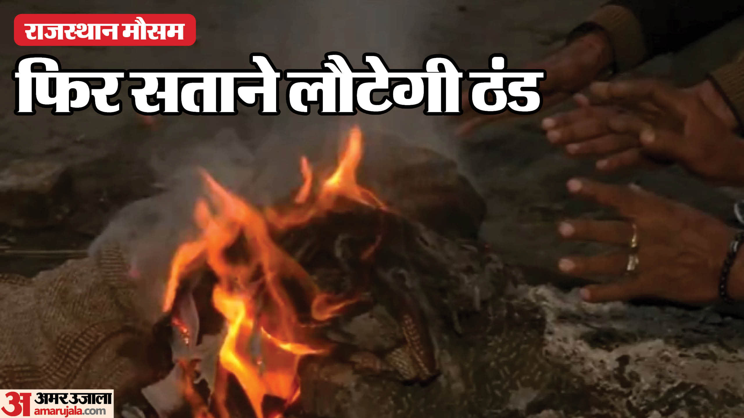 राजस्थान में फिर सक्रिय हुआ पश्चिमी विक्षोभ।