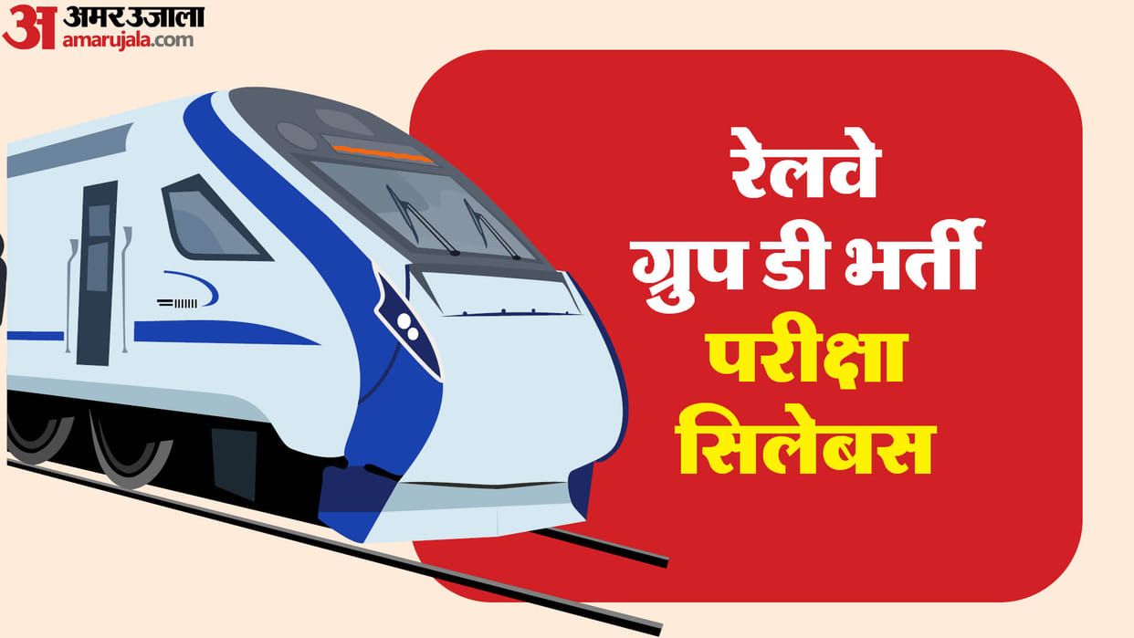 Railway Group D Recruitment Exam Syllabus; Know selection process and Pattern