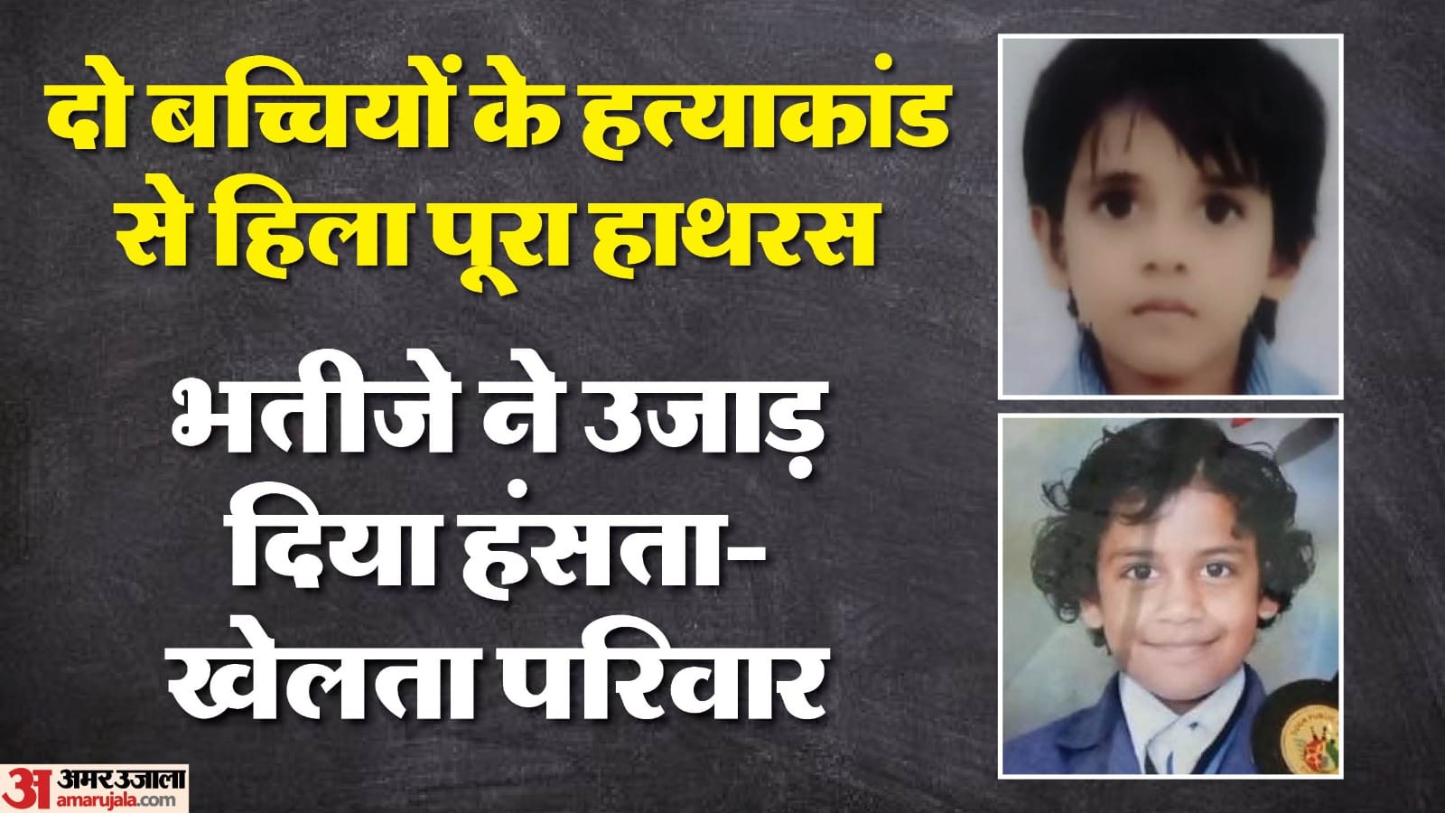 Murder accused arrested in Hathras double murder two lives were saved when tenant arrived