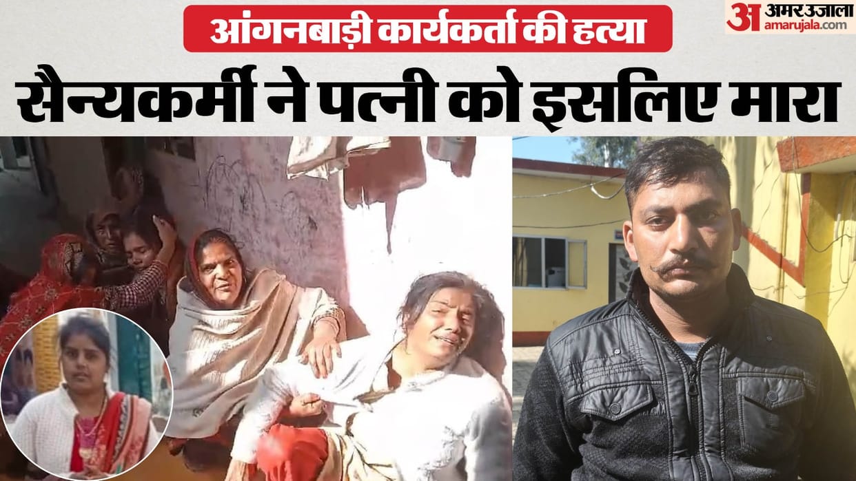 wife murder by army man in shahjahanpur big reveal by soldier who killed his wife he himself told two reasons