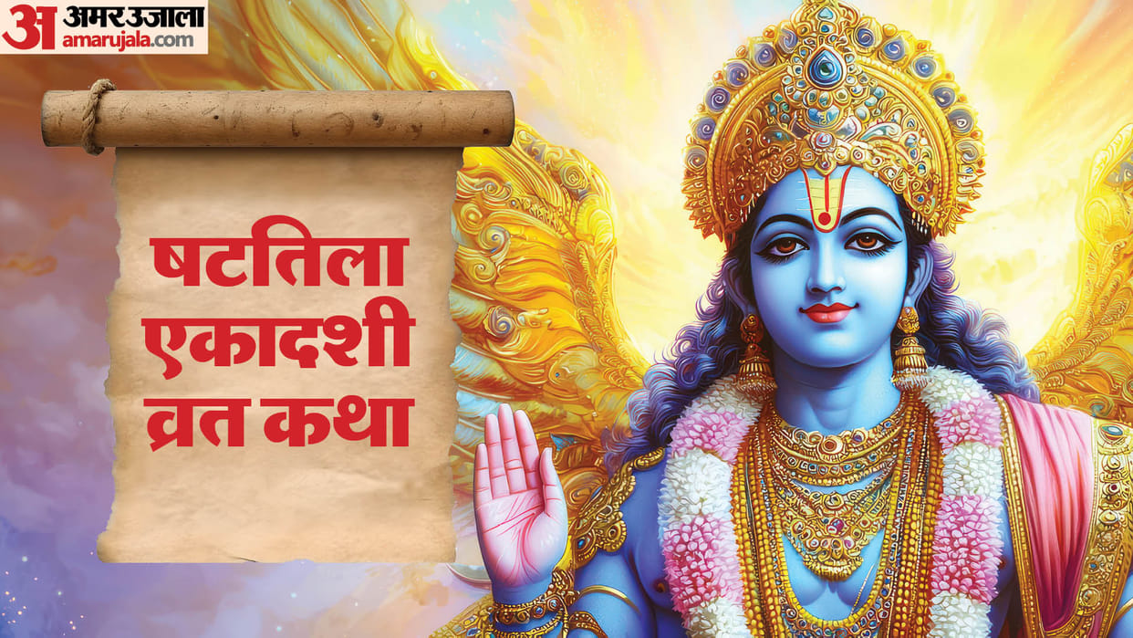 Shattila Ekadashi 2025 Date Puja Shubh Muhurat Vrat Katha In Hindi