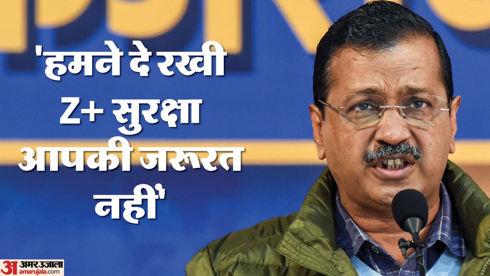 Delhi assembly Election Delhi police removed Kejriwal Punjab police security