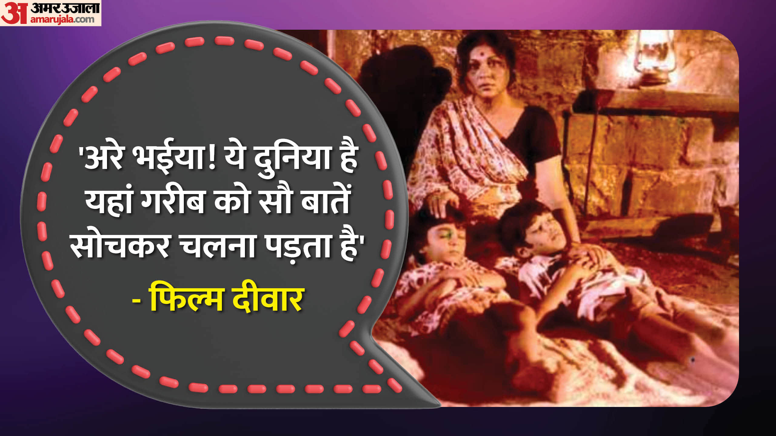 Deewaar Movie golden jubilee Year: Amitabh Bachchan Shashi Kapoor Movie famous dialogue and facts