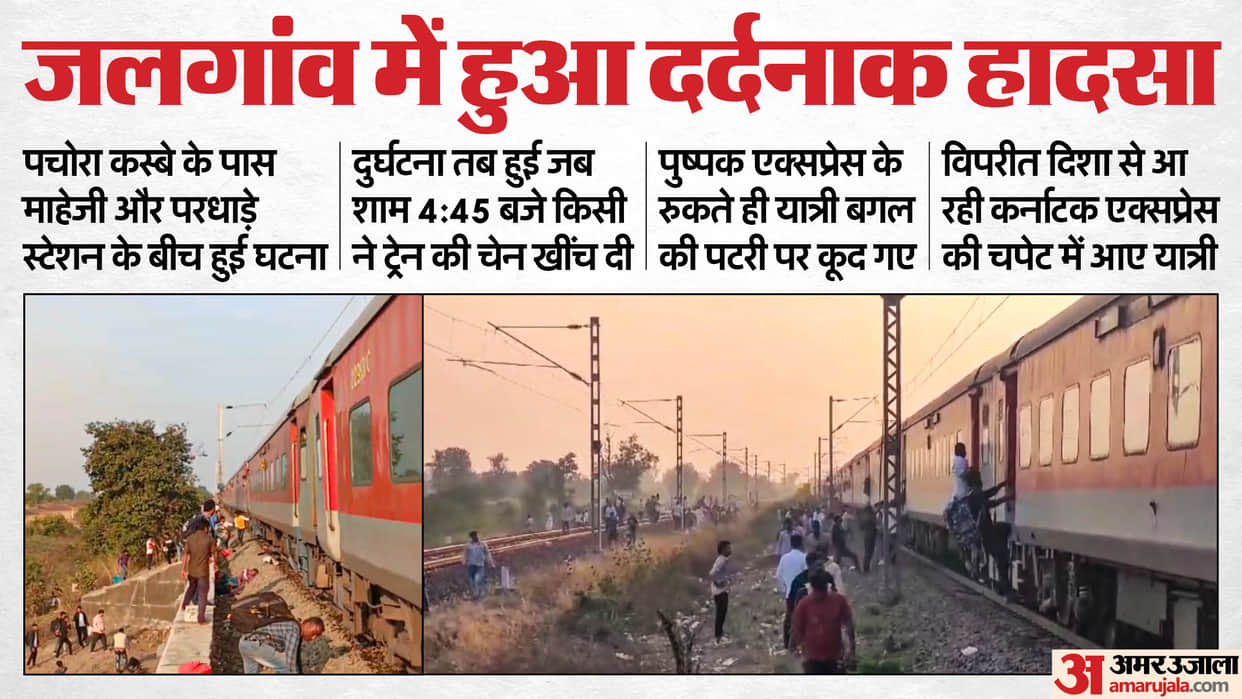 Train Accident Update Sparks Seen on Pushpak Express Wheels Prompted Passengers to Pull Chain