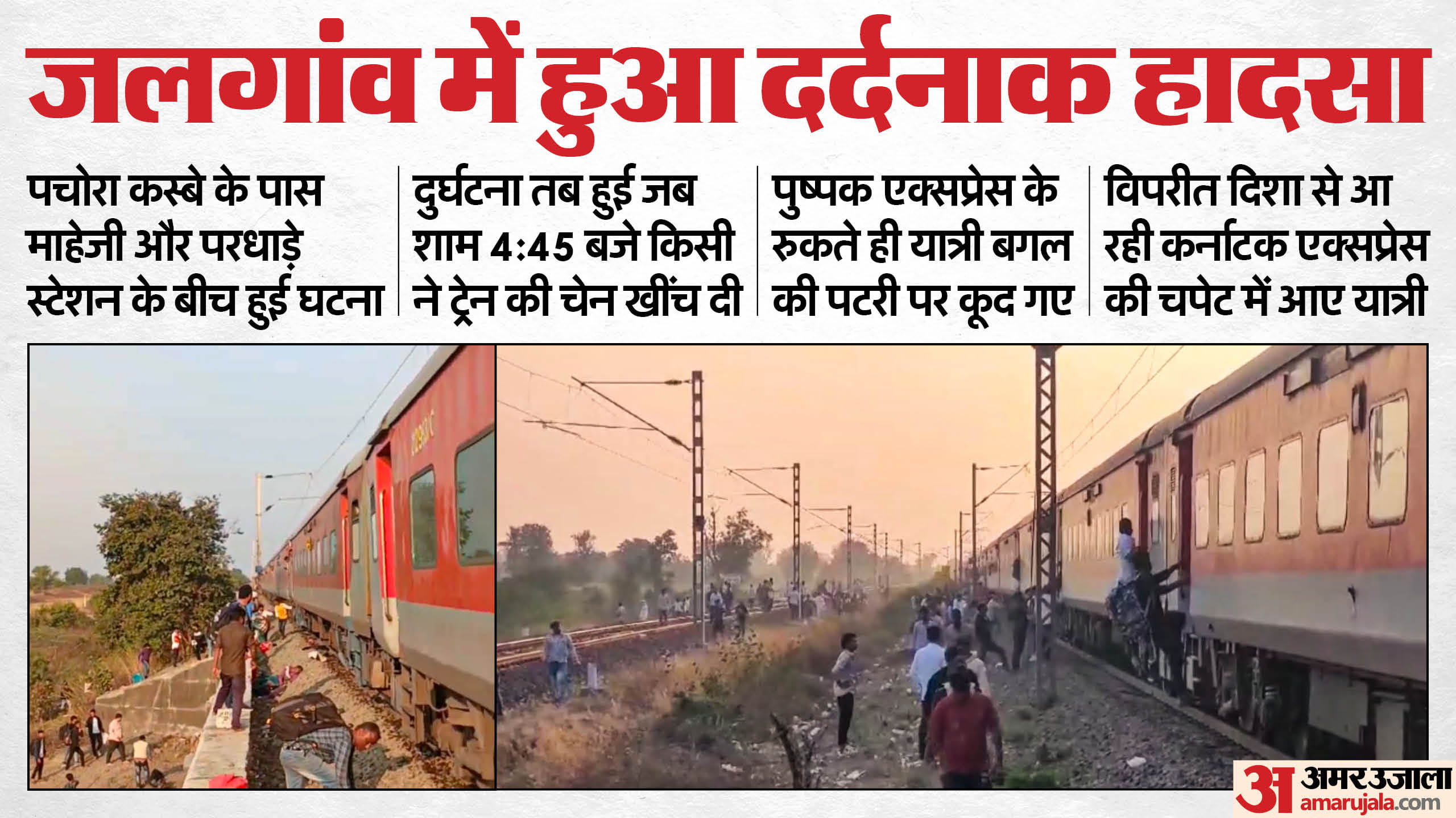 Jalgaon Train Accident Youth from Gonda Among 12 Dead Tragedy Strikes Family Pushpak Express News