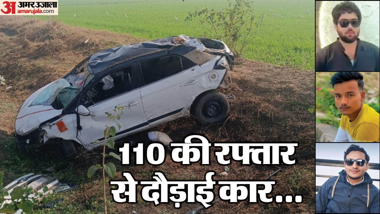 UP Accident in Orai needle of car speed meter was found stuck at 110 Car hit a tree and fell into a ditch