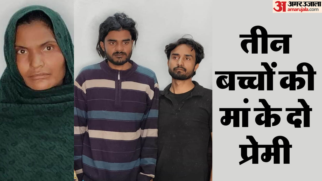 woman killed her husband along with her two lovers In Amroha