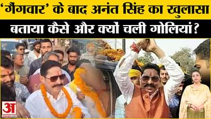 Anant Singh Firing News Mokama Gang War Sonu Monu