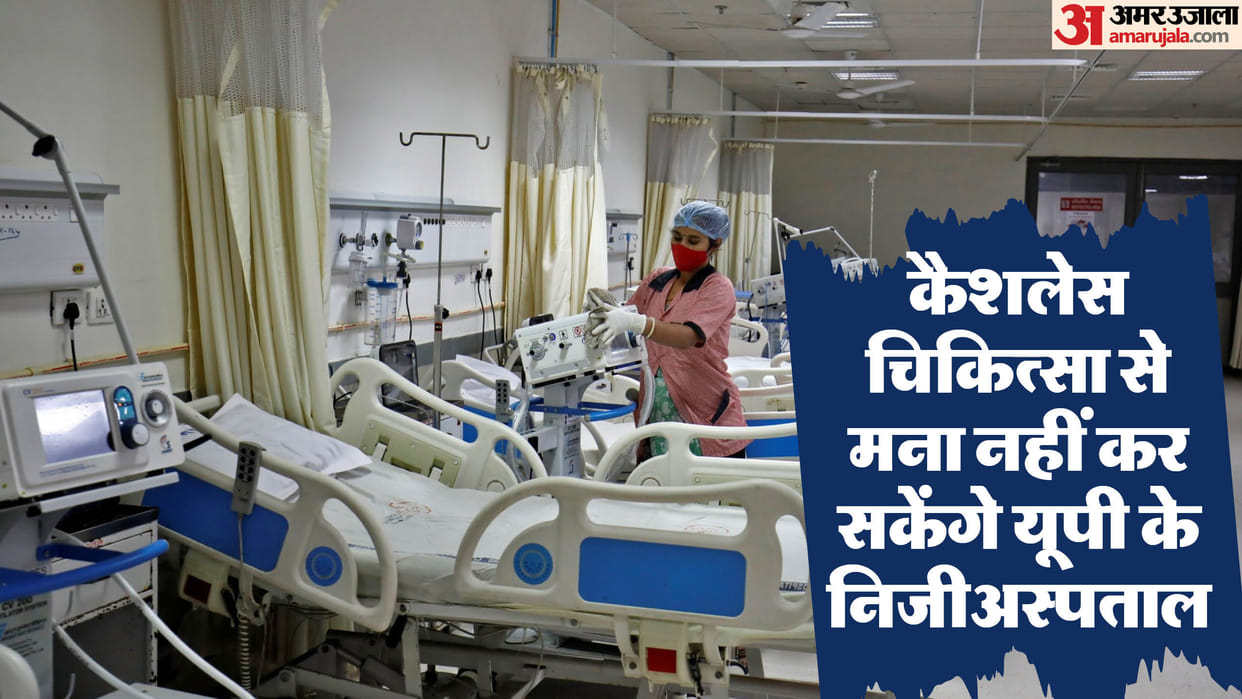 UP: Private hospitals will have to provide cashless medical treatment under all circumstances, if they refuse,