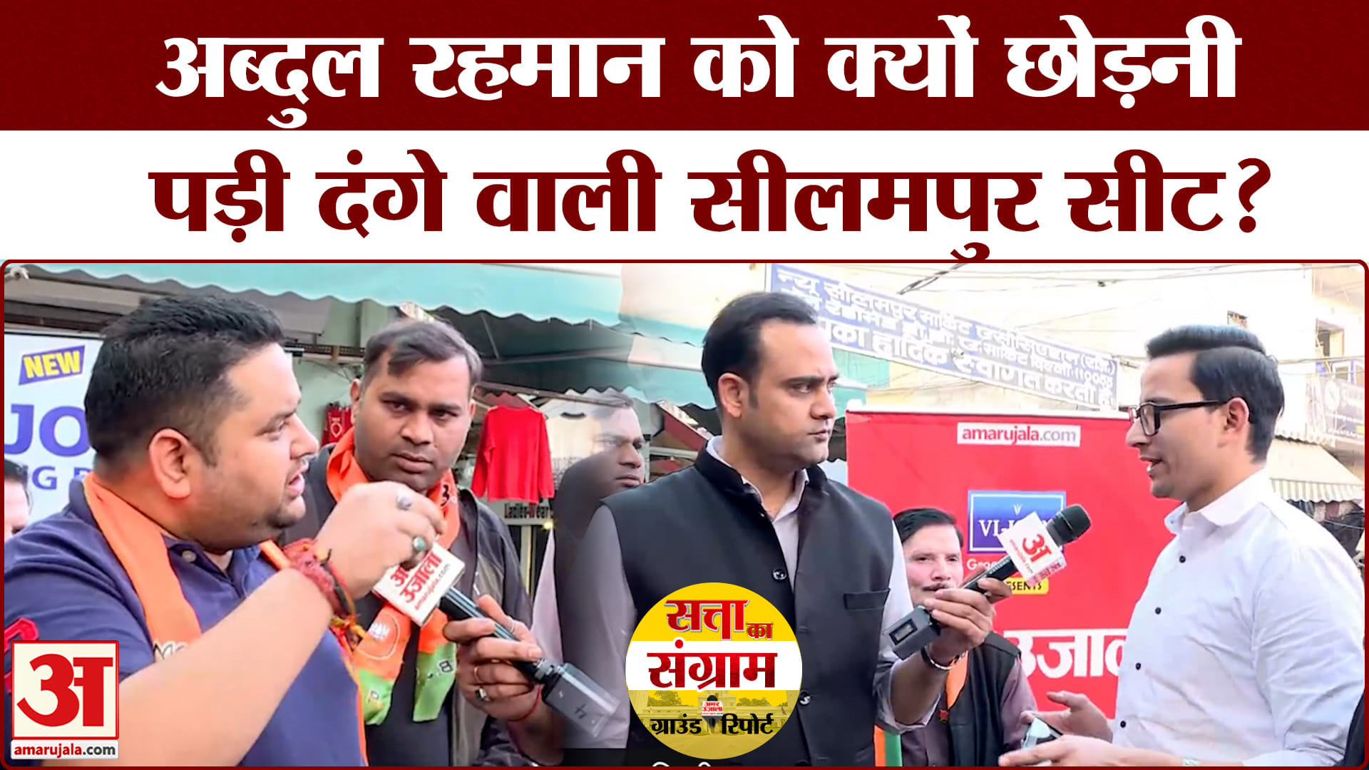 Delhi Assembly Election 2025: सीलमपुर दंगे के बाद अब्दुल रहमान को क्यों छोड़नी पड़ी सीट?