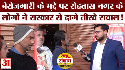 Delhi Assembly Election 2025: Angry with the government on the issue of unemployment, told who will vote!
