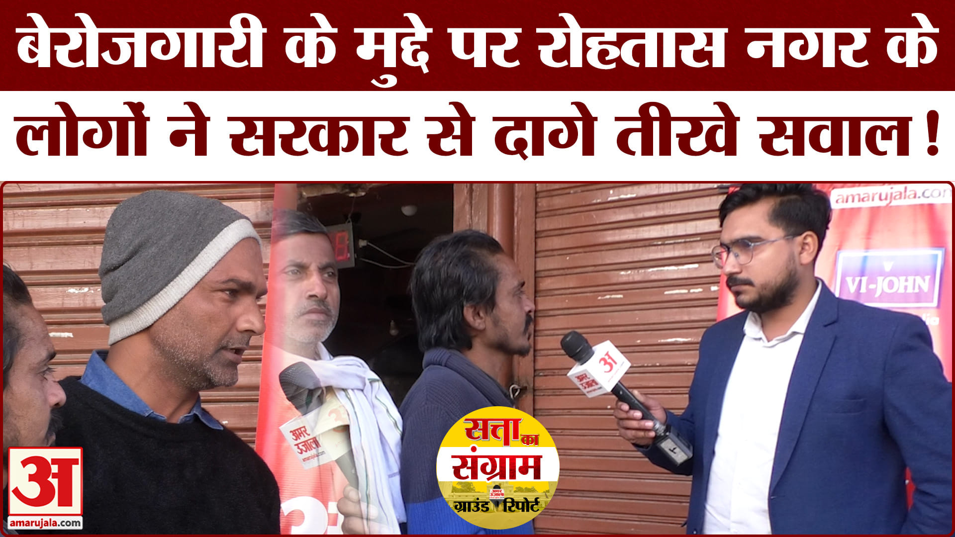 Delhi Assembly Election 2025: बेरोजगारी के मुद्दे पर सरकार से नाराज, बताया किसे देंगे वोट!