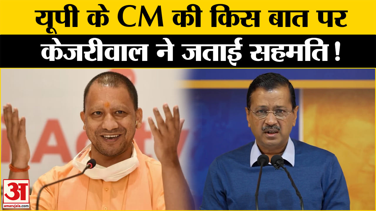 Delhi Election 2025: Arvind Kejriwal ने किस बात पर CM Yogi से Amit Shah को समझाने के लिए कहा?