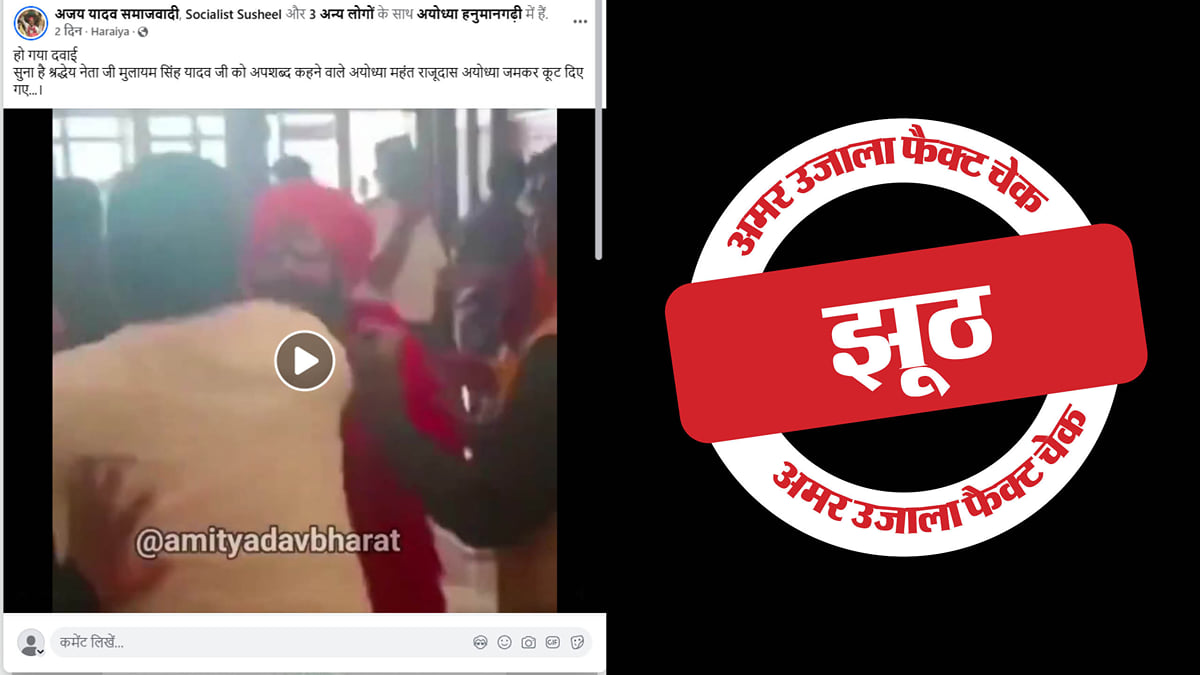 Image accompanying मुलायम सिंह यादव को अपशब्द कहने पर महंत राजूदास की पिटाई