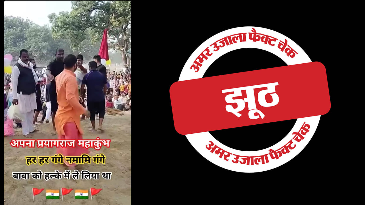 video of wrestling in Vaishali shared by linking to Prayagraj Maha Kumbh