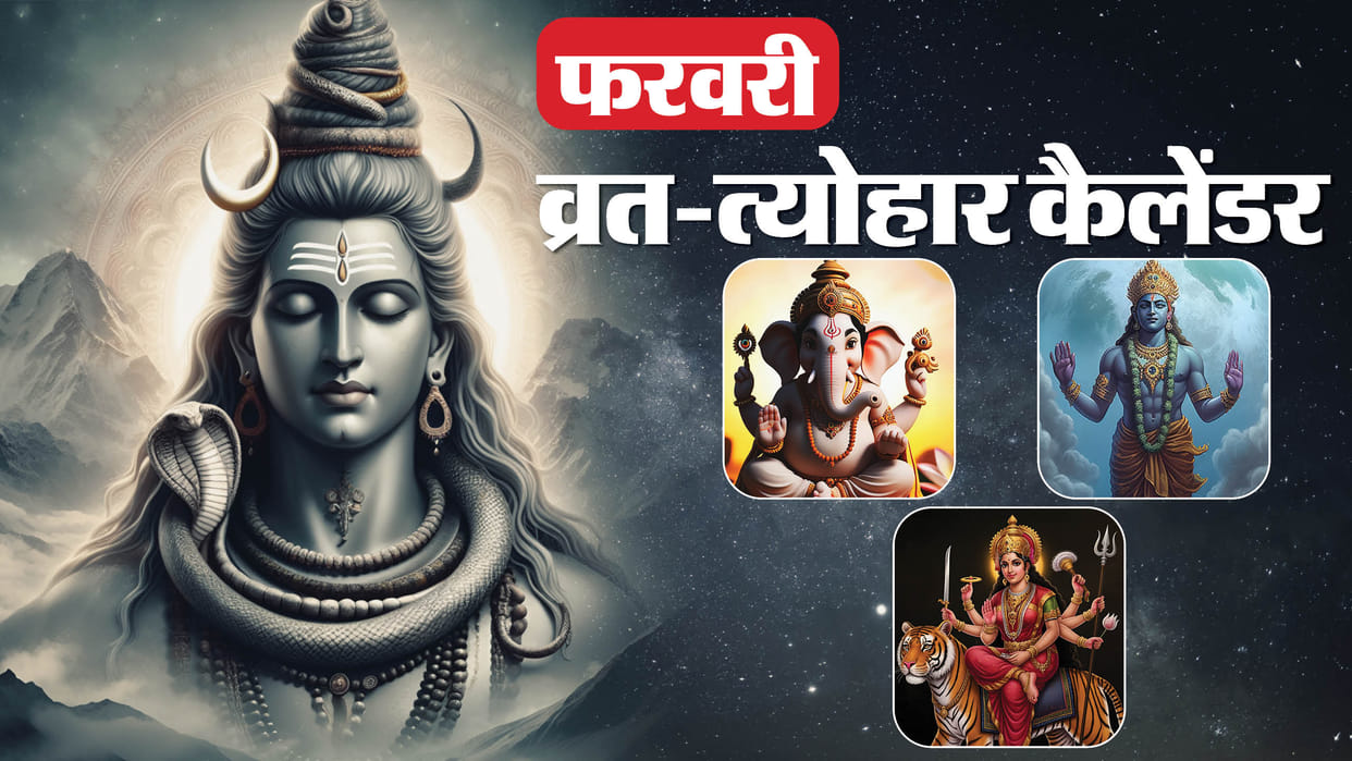 February 2025 Vrat Tyohaar Full List Mauni Amavasya To Magh Purnima Details in Hindi