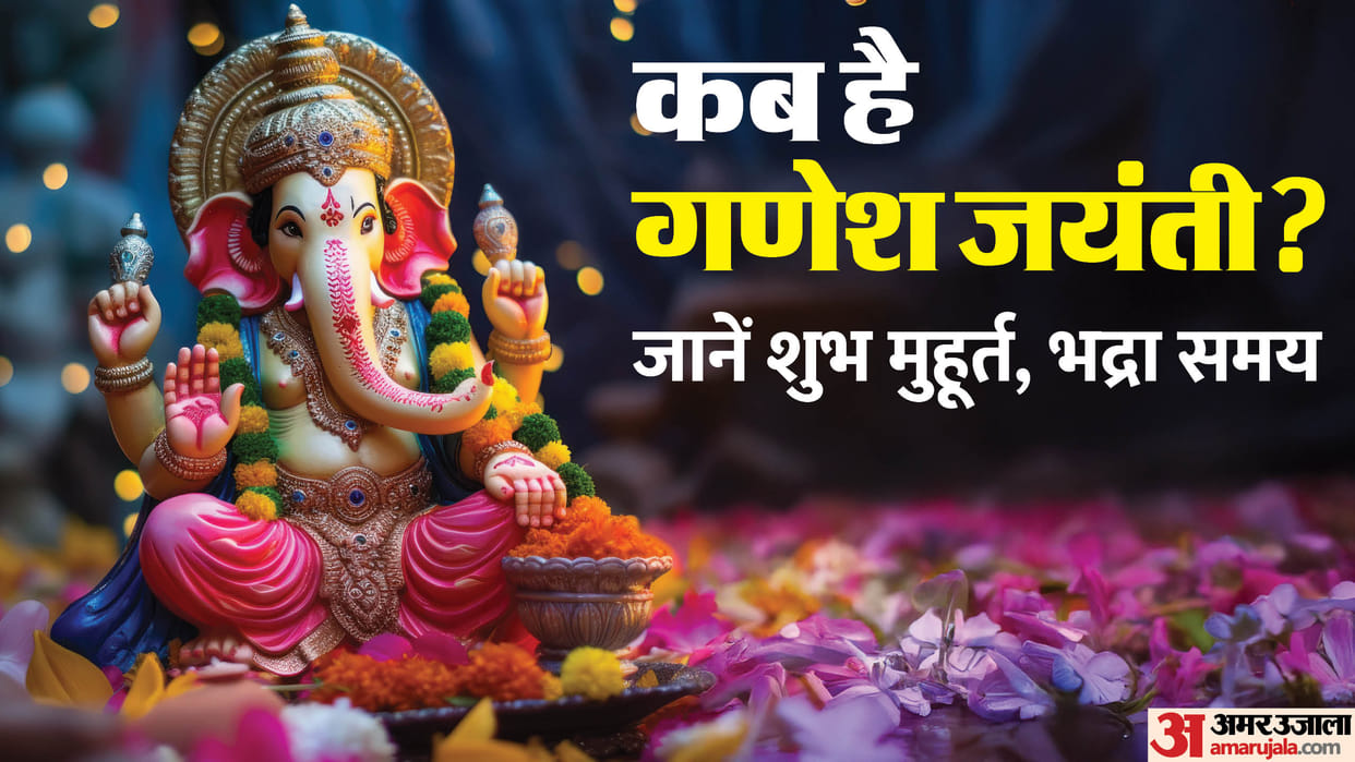 Ganesh Jayanti 2025 Know the date Puja Muhurat yog and Bhadra Time Importance disprj