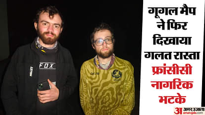 गूगल मैप ने भटकाया: साइकिल सवार फ्रांसीसी नागरिक रात में डैम के करीब पहुंचे, बरेली पुलिस ने दिखाया सही रास्ता French citizens reached near the dam using Google Maps Bareilly police showed them the right way