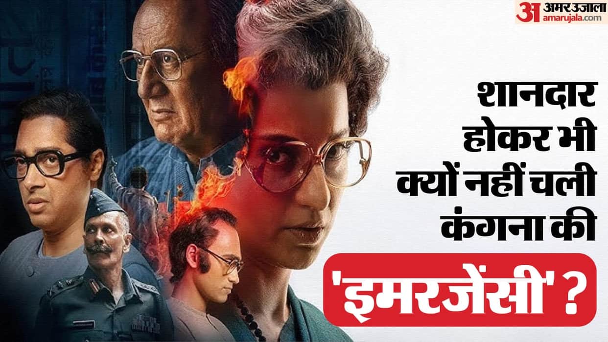 Emergency Box Office Report Why Flopped Kangana Film Know in 5 Points in Hindi
