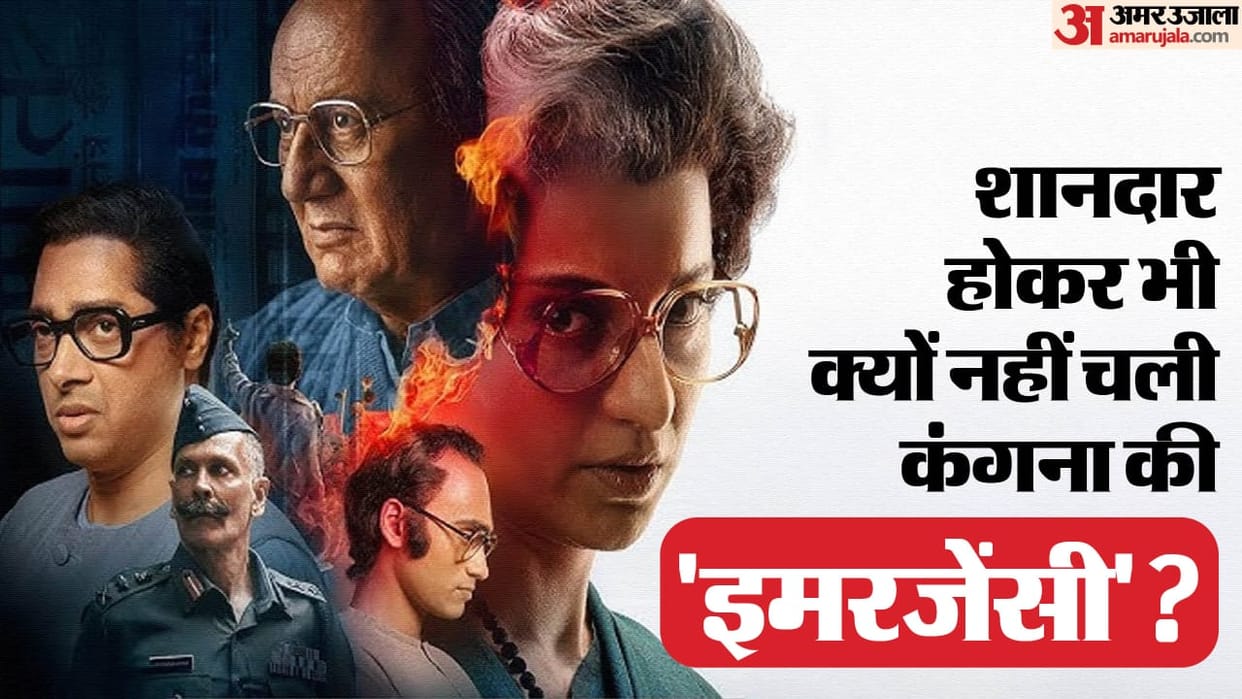 Emergency Box Office Report Why Flopped Kangana Film Know in 5 Points in Hindi