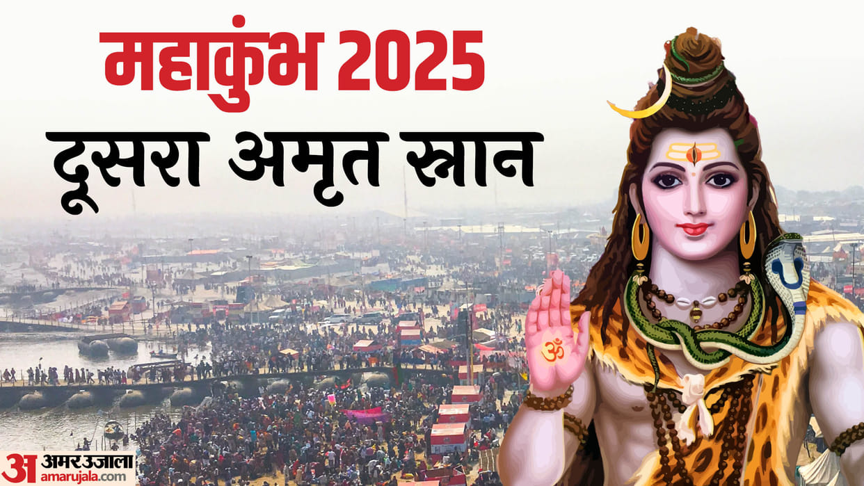 Mahakumbh 2025 Mauni Amavasya Amrit Snan date and shubh muhurat know mahadev mantra
