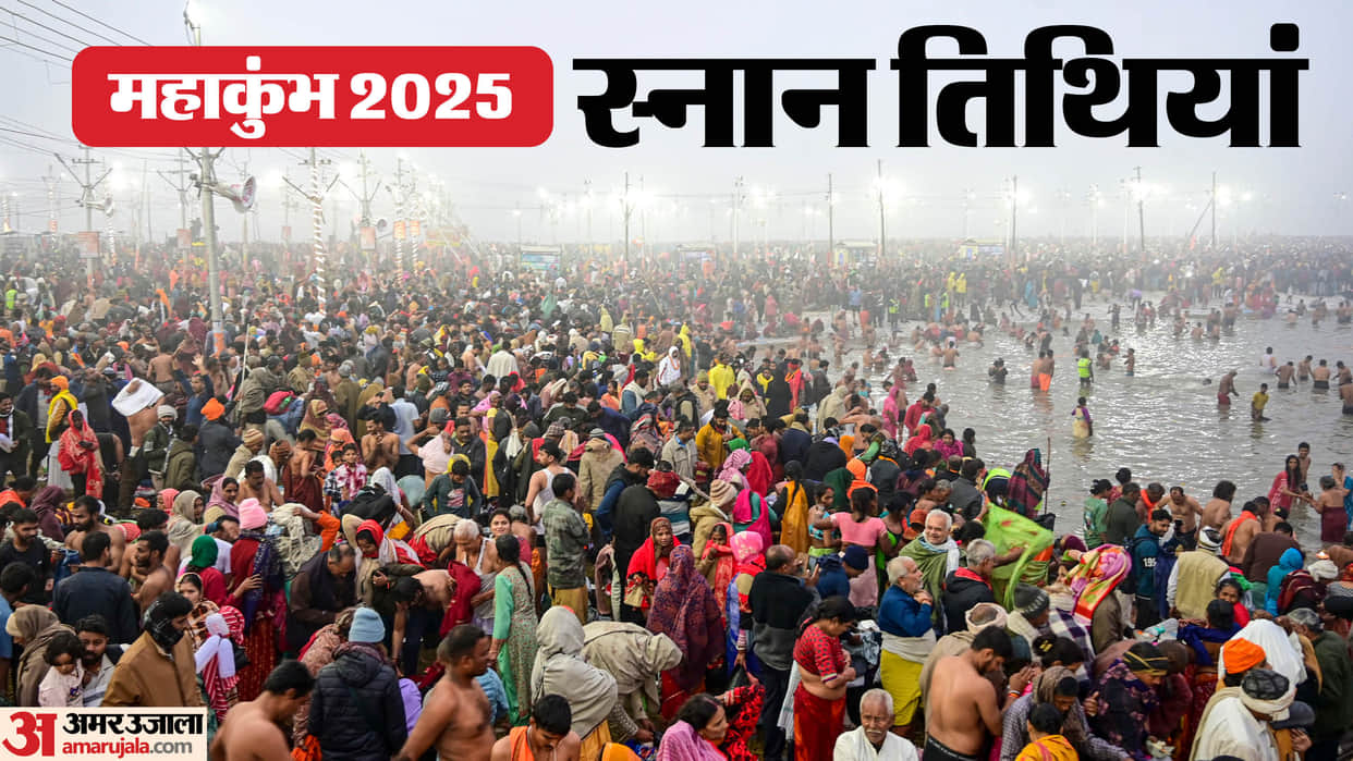 Mahakumbh Snan 2025 amrit snan on mauni amavasya knows date and importance