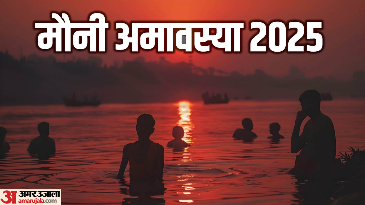 Mauni Amavasya 2025 special day for maun vrat know the importance of Mauni Amavasya