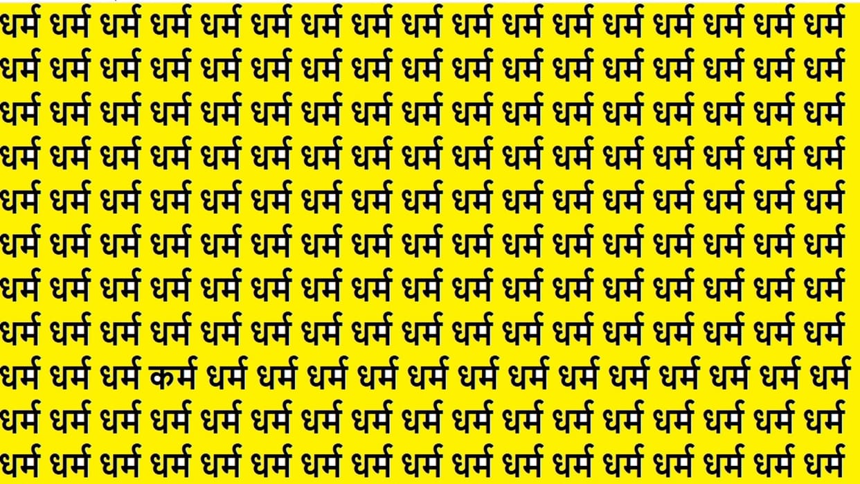 Optical Illusion IQ Test Brain Test If You Have Hawk Eyes Then Find Karm in 9 Seconds
