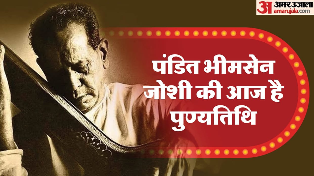 Pandit Bhimsen Joshi Death Anniversary the greatest Indian vocalists in the Hindustani classical tradition