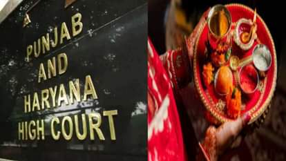 पंजाब हरियाणा हाईकोर्ट।