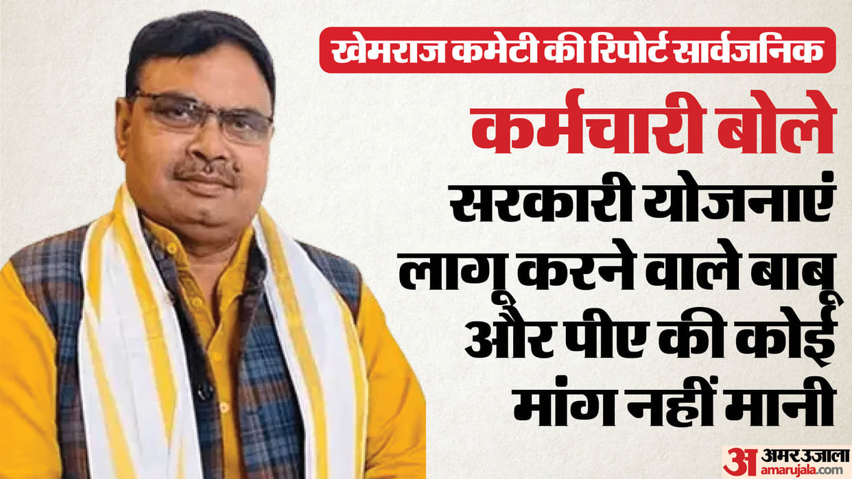 Rajasthan Government Made Khemraj Report Public Related To Salries and Allowances Employees Upset