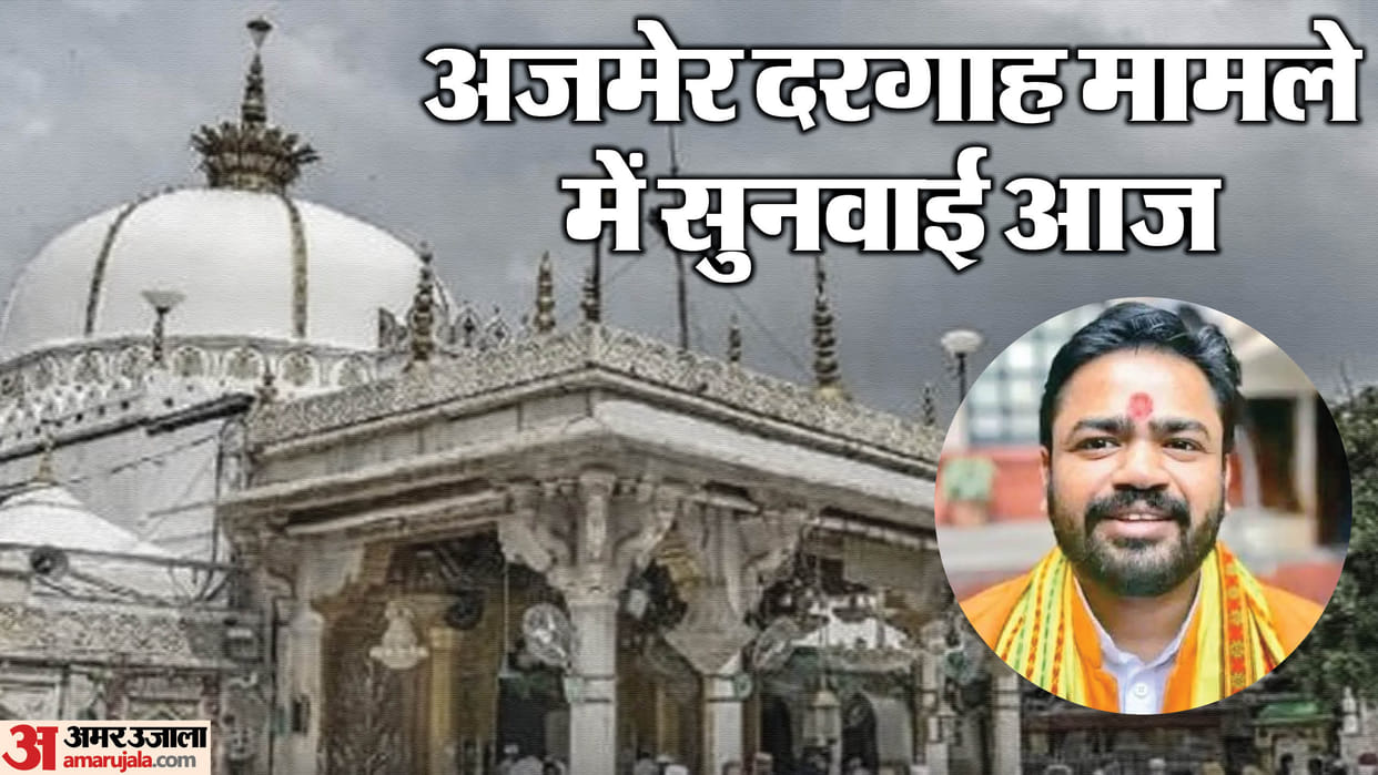 Ajmer Dargah Hearing in court today on issue of having Shiva temple in dargah petitioner expressed fear danger